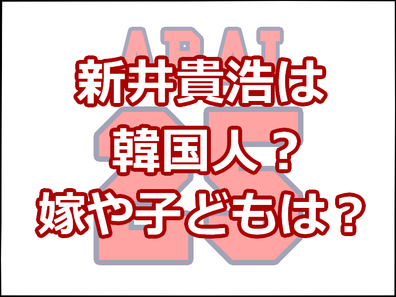 【緊急値下げ中】カープ優勝記念戸河内25年シリアルNO.=新井選手の打率
